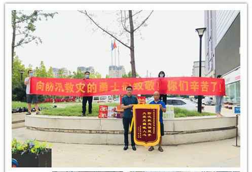洪水无情，人间有爱！郑州沈阳俊良汽车维修与保养有限公司在这次水灾排涝中被救援小区居民争相赠送锦旗